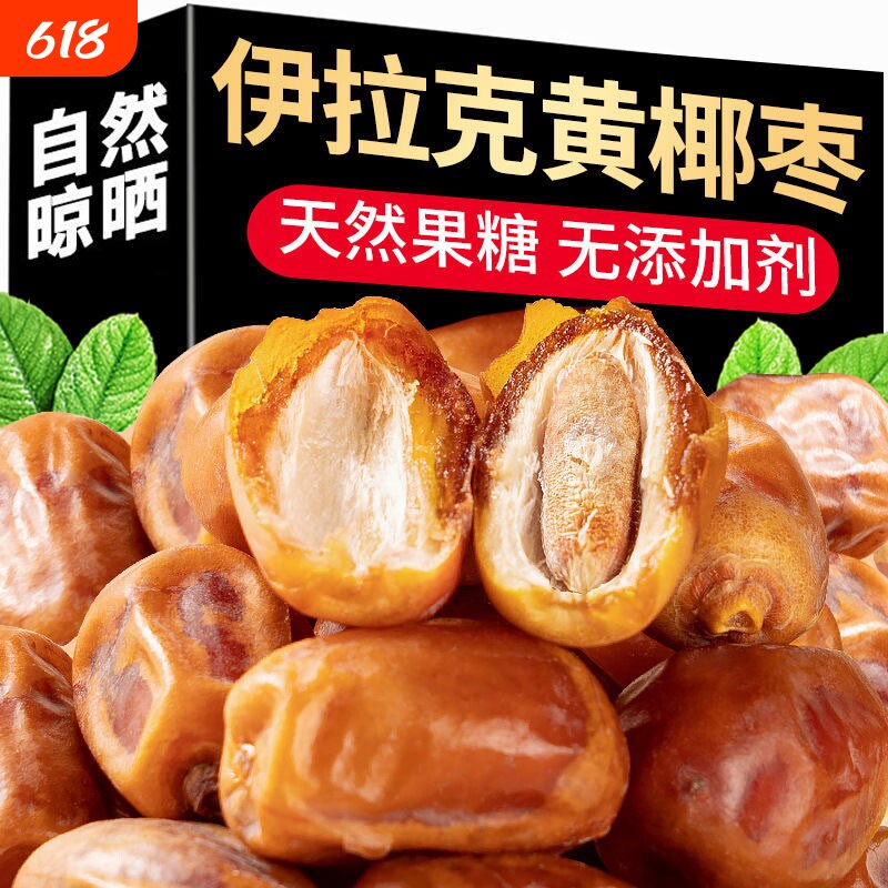 伊拉克黄金椰枣新货进口阿联酋迪拜非黑椰枣孕妇休闲零食煮粥煲汤
