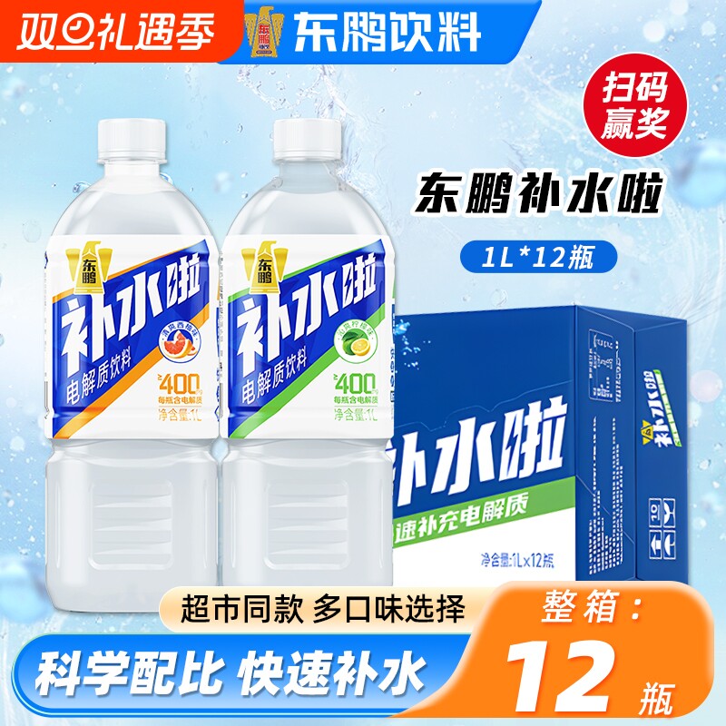 东鹏补水啦大瓶电解质水饮料1L