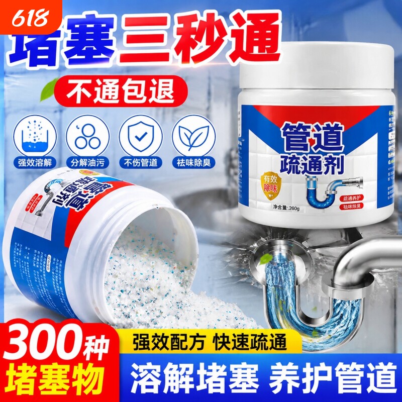 家用管道疏通剂下水道强力疏通溶解清洁厕所马桶疏通器堵塞除异味
