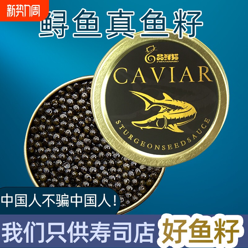 鲟鱼子酱鱼籽日料即食caviar鱼子酱10g新旧包装随机发