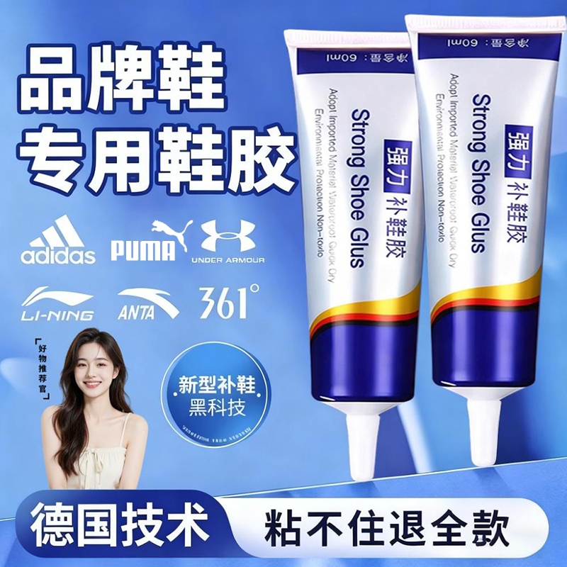 粘鞋专用胶粘鞋胶万能防水强力胶修鞋匠修鞋粘得牢运动鞋球鞋皮鞋强力补鞋胶水鞋底鞋厂专用沾鞋子树脂软胶
