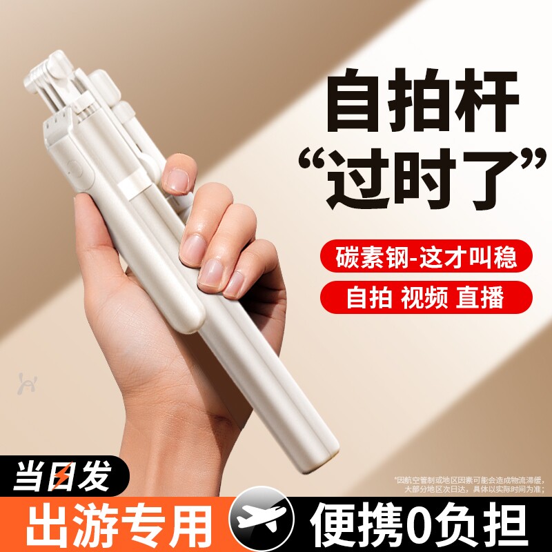 迷你自拍杆2026新款三脚架神器360度旋转落地手持防抖旅游便携式拍照手机通用vlog拍摄直播支架蓝牙专用设备