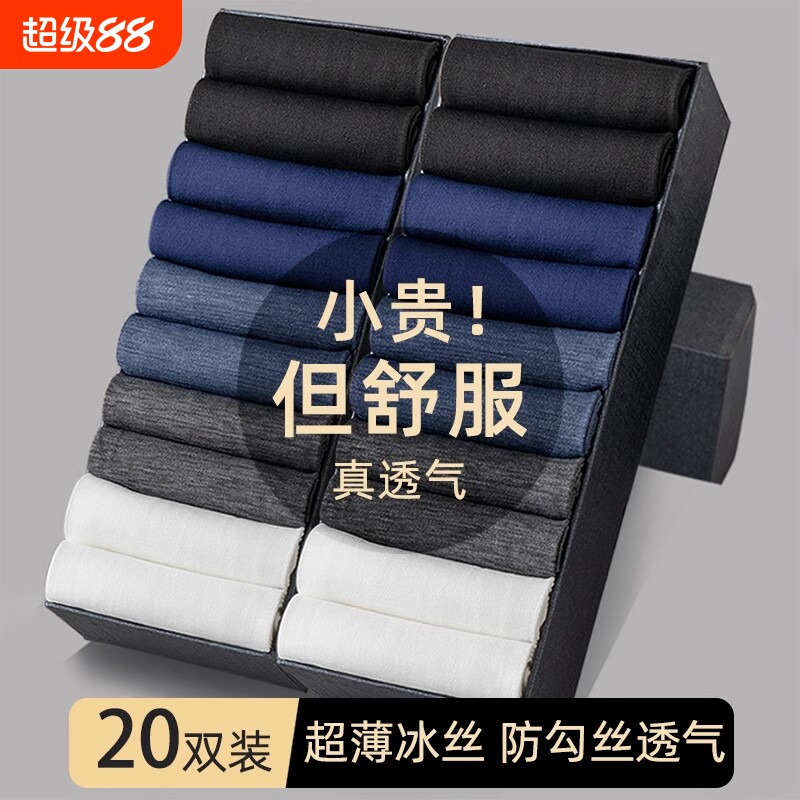 男士丝袜夏季超薄款袜子冰丝透气短袜夏天防臭中筒袜休闲商务男袜