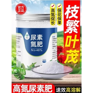尿素肥料氮肥化肥复合肥种蔬菜花卉果树绿萝盆栽养花通用型有机肥