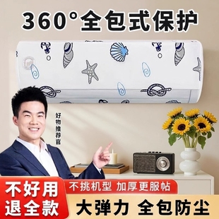 空调挂机防尘罩保护罩壁挂式 全包防尘防灰通用可水洗罩子加厚款