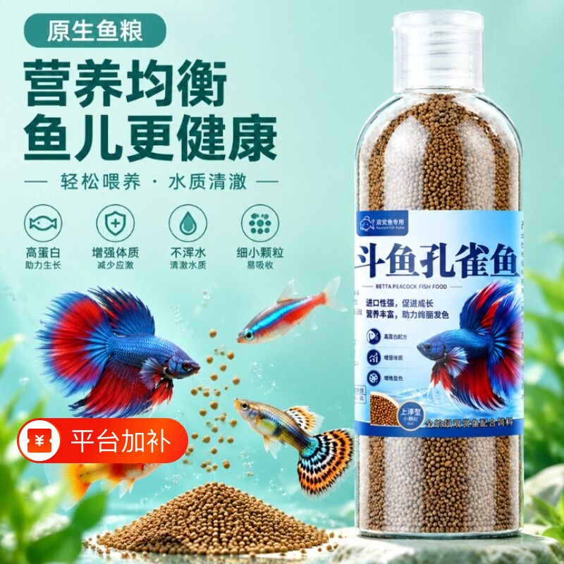 孔雀鱼专用饲料小颗粒红绿灯鱼小型鱼缓沉斗鱼观赏热带鱼金鱼通用