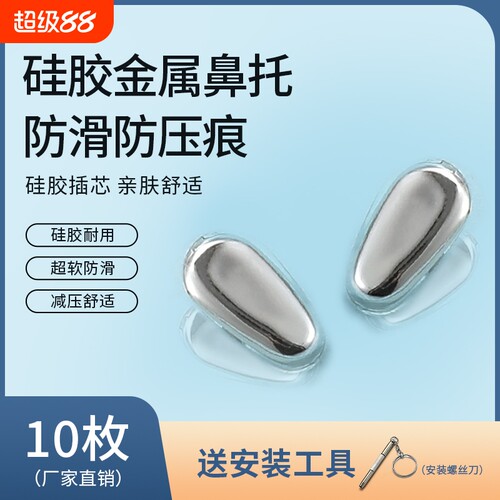 气囊眼镜鼻托硅胶超软防压痕防滑鼻梁支架拖眼睛鼻子配件鼻垫纯钛