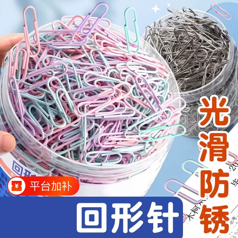 彩色回形针办公用品大号文件夹曲别针u型加厚回行针区别针金属不锈钢儿童固定衣服床单曲形回旋针批发回应针