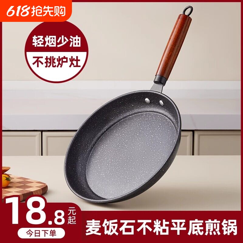 平底锅家用不粘锅牛排煎蛋锅麦饭石不沾煎锅煤气灶电磁炉专用铁锅