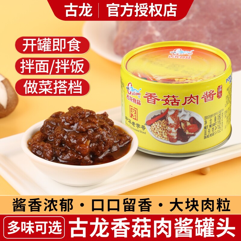 古龙香菇肉酱罐头火锅蘸酱沙茶酱