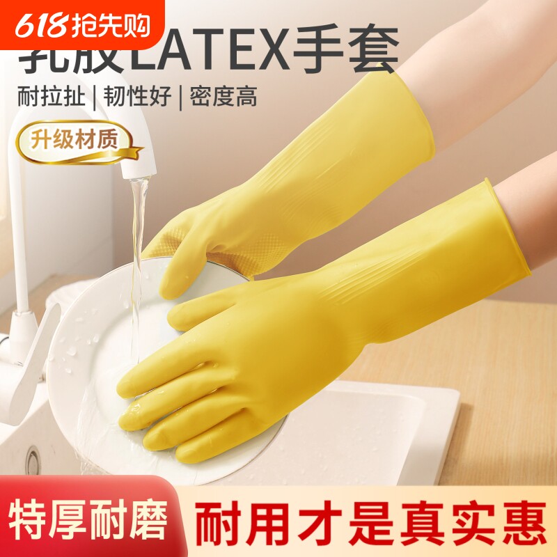 洗碗手套耐用厨房家务耐磨防水防油防穿刺污橡胶乳胶加厚加长防滑