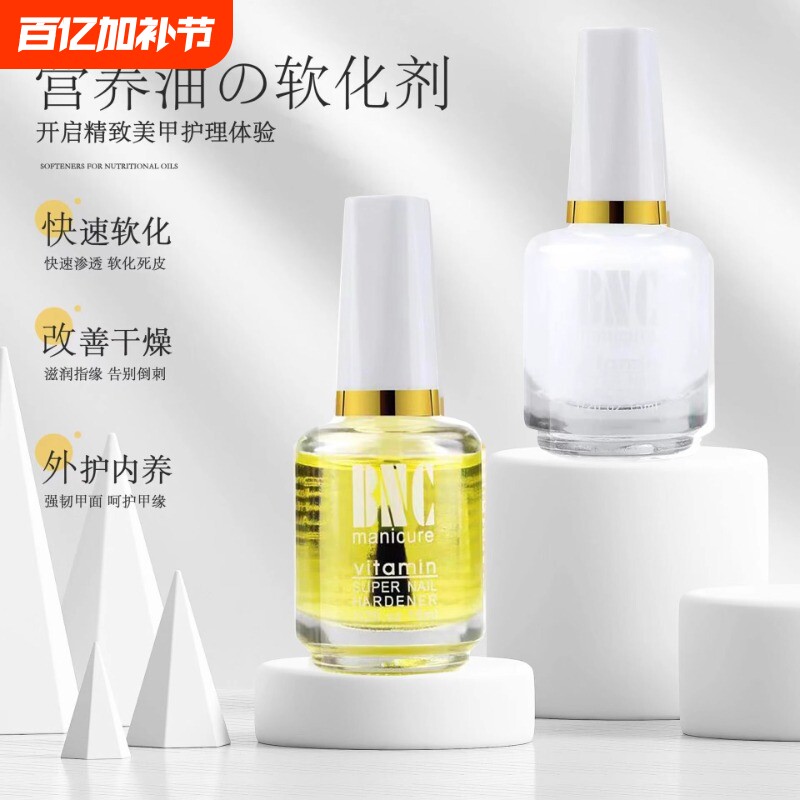 美甲工具套装软化剂去死皮角质营养油指甲加钙护甲油底油亮油边缘