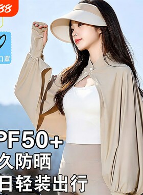 防晒披肩夏季防晒衣女款骑行户外散步防紫外线2026新款露营遮阳衣