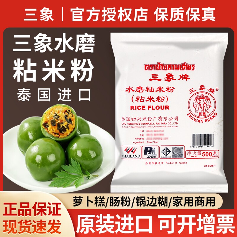 三象牌水磨粘米粉500g家用纯籼大米雪媚娘烘焙糯米肠粉青团粉专用