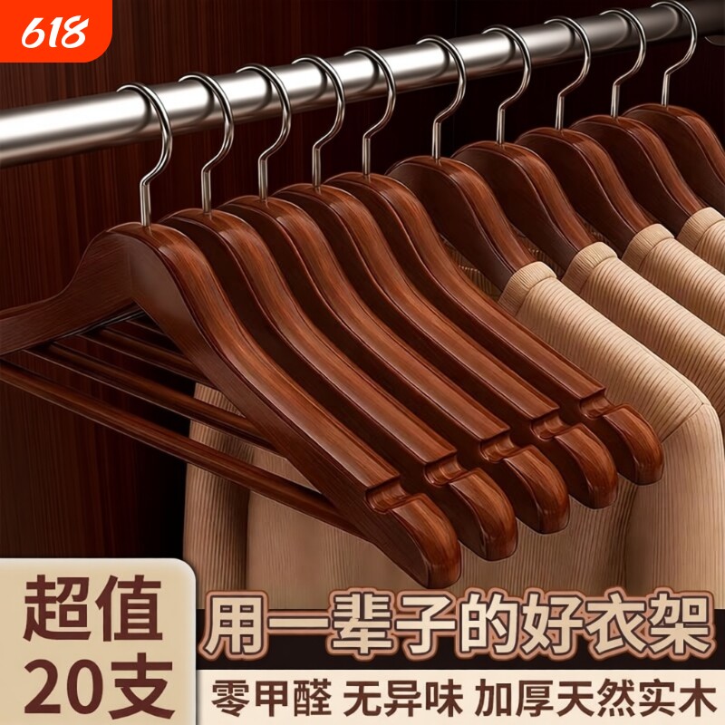 木质衣架家用挂衣木衣架服装店专用无痕加厚加粗加大衣架子防肩角
