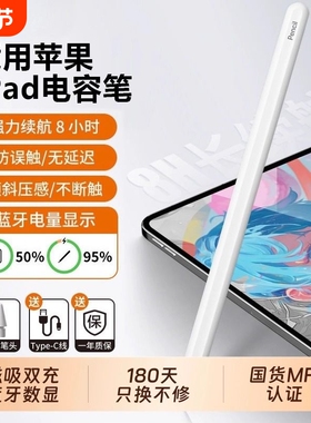 applepencil电容笔apple pencil一代触控笔适用于苹果ipad9手写笔平板pencil二代11平替air7九代4防误触屏pro