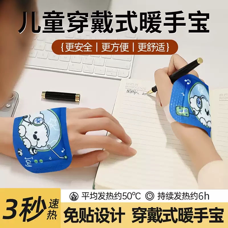 暖手宝学生专用儿童穿戴式暖手贴自发热手握式暖宝宝神器2025新款