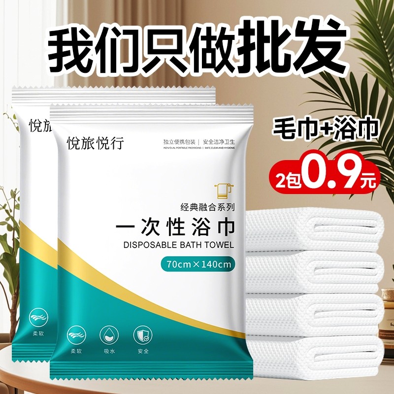 一次性浴巾毛巾套装压缩旅行单独包装加大加厚便携洗澡巾酒店批发