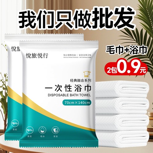 一次性浴巾毛巾套装压缩旅行单独包装加大加厚便携洗澡巾酒店批发