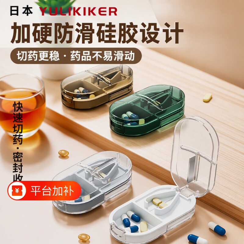 日本药品分药器药片切药器四分一药锭分割神器药丸小药盒剪刀密封