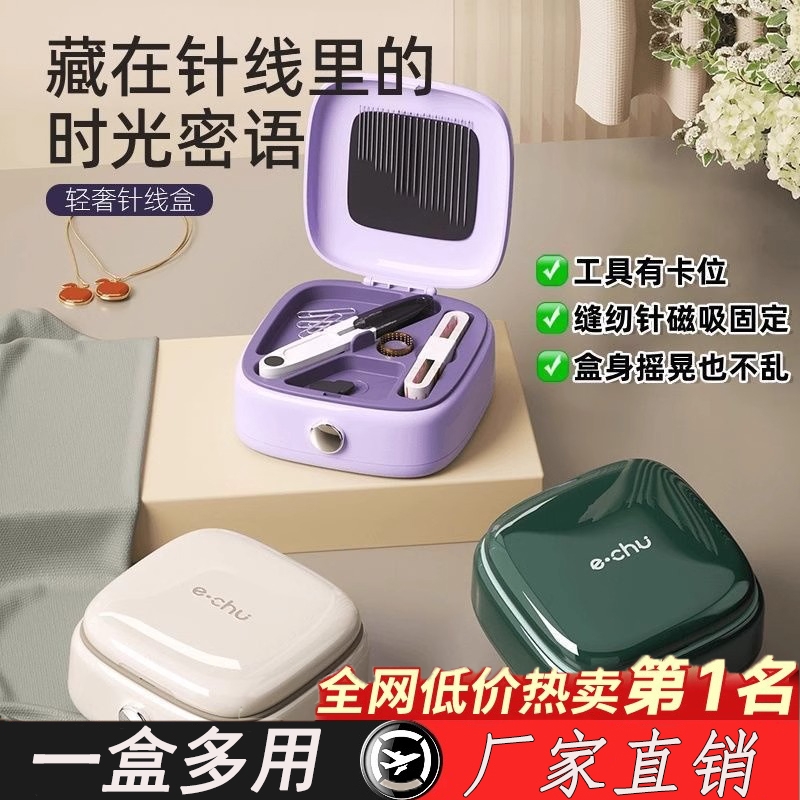 德国磁吸针线包套盒家用多功能工具缝纫线学生宿舍便携式针线盒