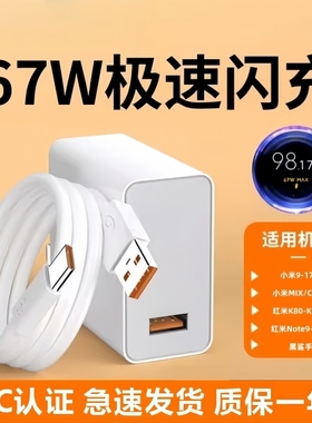 适用小米67w充电器原装15/13/12/11UItra闪充120w红米note11/10/12pro正品mix4手机快充k70k60k50k80插头数据