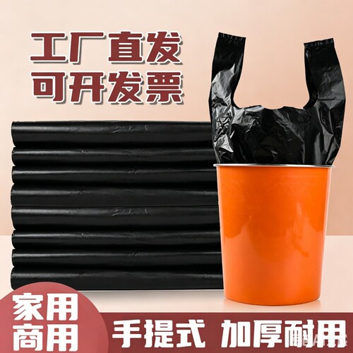 厂家直销批发垃圾袋家用加厚手提式背心黑色厨房中大号塑料袋大桶