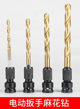 六角柄多功能麻花钻头电扳手钻头铁板钻电扳子用木工钻转换含钴