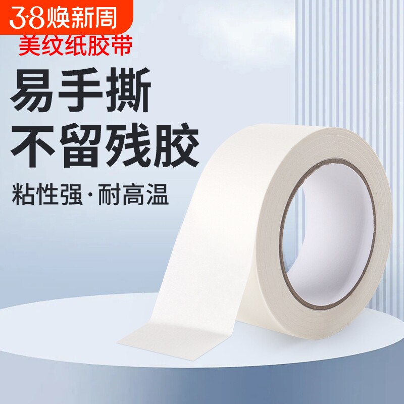 美纹纸胶带美术生专用写字分色纸美文胶纸美缝纸装修喷漆遮蔽批发