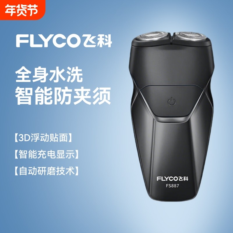 飞科博锐剃须刀男士电动刮胡刀2026年新款胡子胡须机男礼物正品