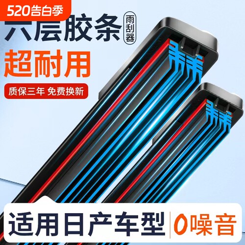 【专车专用】日产汽车雨刮器