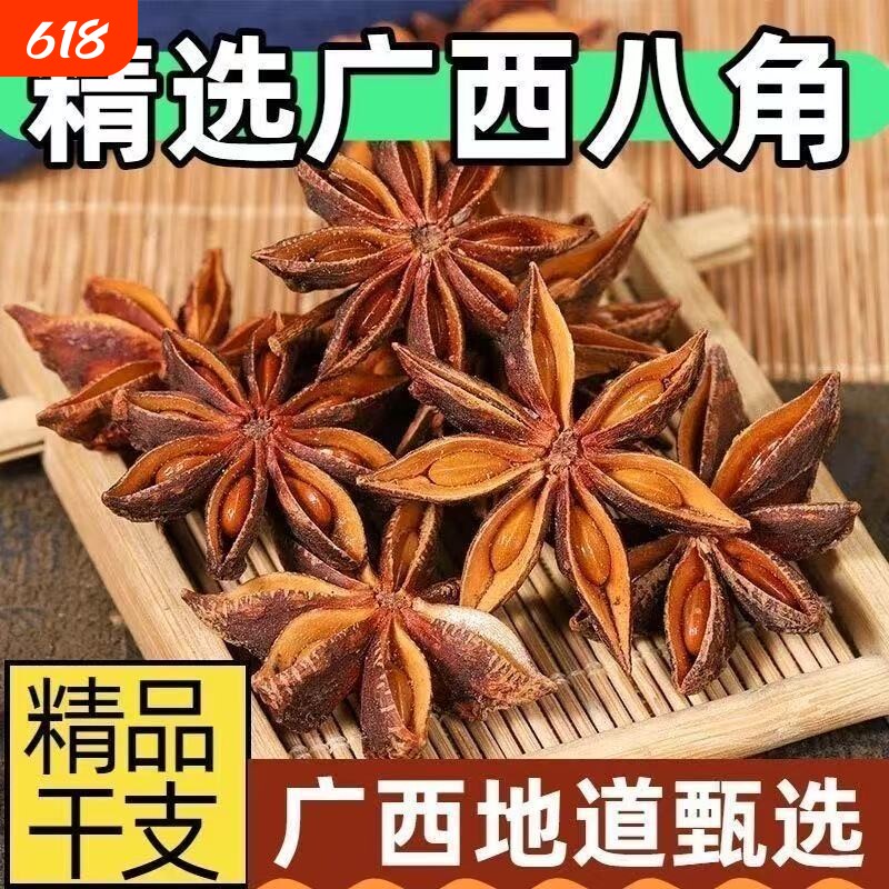 广西干枝八角大料大茴香新货原产地桂皮香叶调料香料家用饭店批发