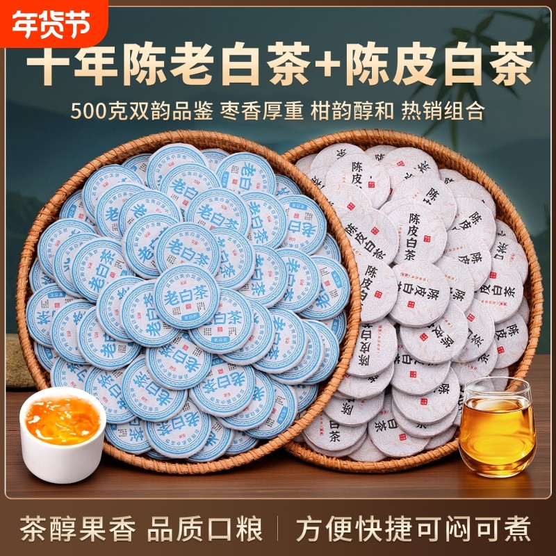 老白茶福鼎寿眉十年以上陈皮白茶小茶饼贡眉白牡丹口粮茶叶自己喝