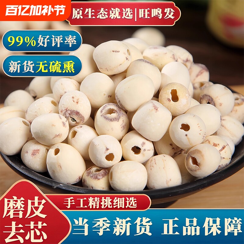 莲子干货去芯500g特级2025年磨皮白莲湘莲银耳源头优选新货原产地