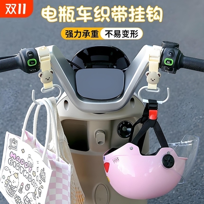 电动车挂钩强力承重前置通用电瓶车置物神器多功能收纳三轮车摩托