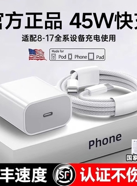 国家3C认证45W快充适用苹果充电器头iPhone17/15/14/13/12ProMax手机PD原装数据线16插头iPad正品未拆封