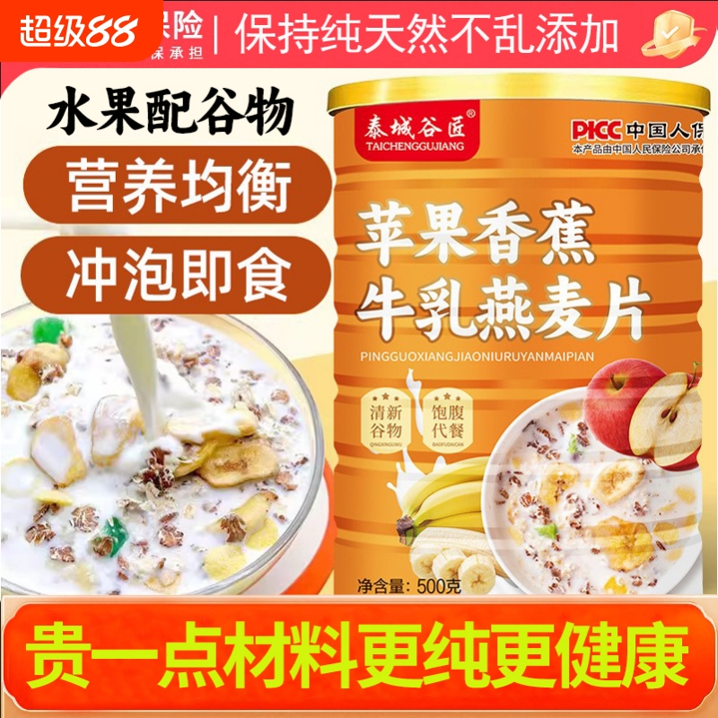 营养复合麦片苹果香蕉牛乳燕麦