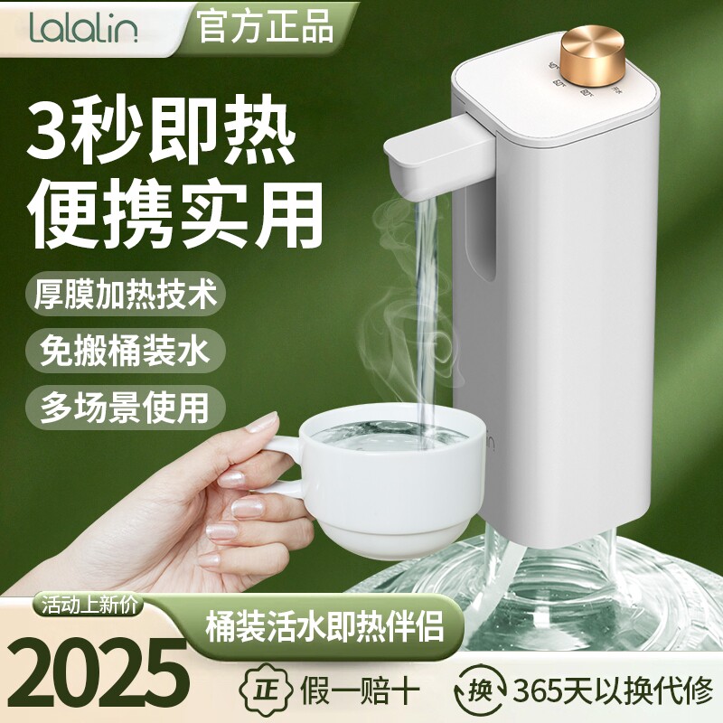 拉拉林即热饮水机桌面桶装小型迷你便携电动抽水器家用水桶矿泉水