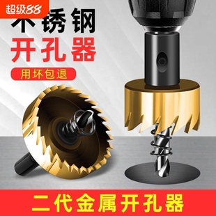 金属不锈钢专用开孔器钻头铁皮铝合金开口扩孔打孔神器11电钻钢管