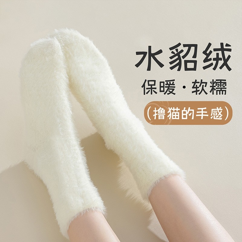 水貂绒袜子女2025新款爆款秋冬加厚保暖中筒袜睡眠加绒月子袜毛绒