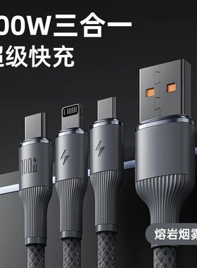酷飞凡100W超级快充电线三合一数据线适用华为苹果安卓手机一拖三数据线