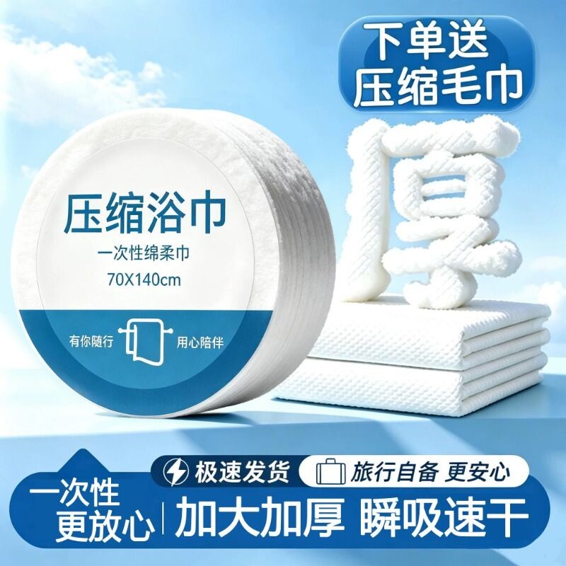 一次性浴巾旅行装单独包装压缩毛巾加厚加大酒店旅游必备便携用品图片