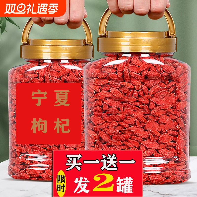 枸杞宁夏特一级特级新货枸杞子无硫磺正宗红枸杞干吃泡酒散装免洗