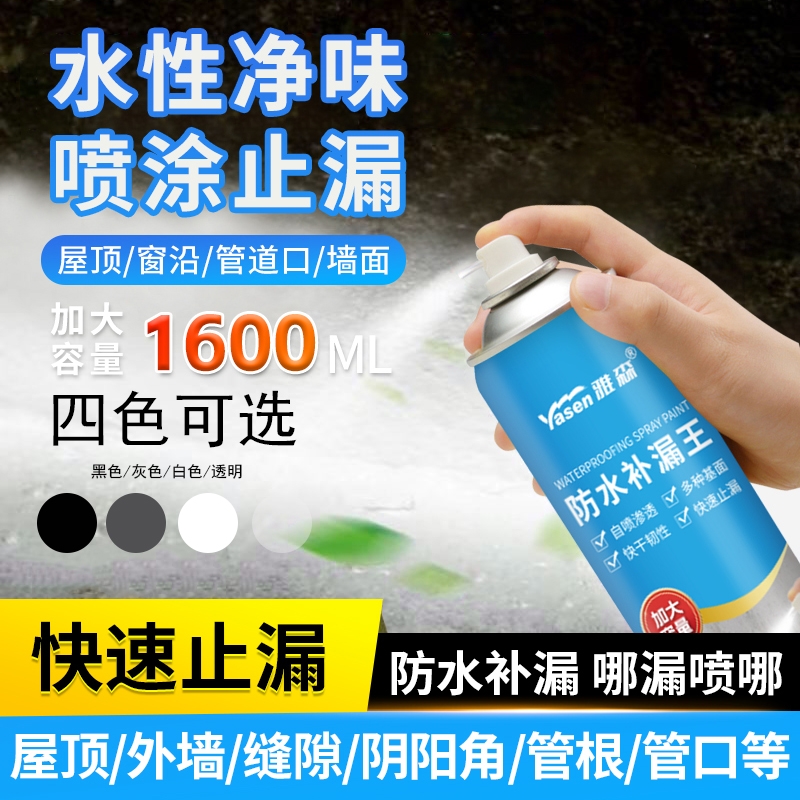 雅森自喷式大容量补漏王