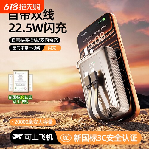 3C认证自带插头快充充电宝自带线