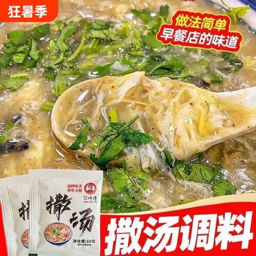撒汤料包安徽阜阳特产速食汤