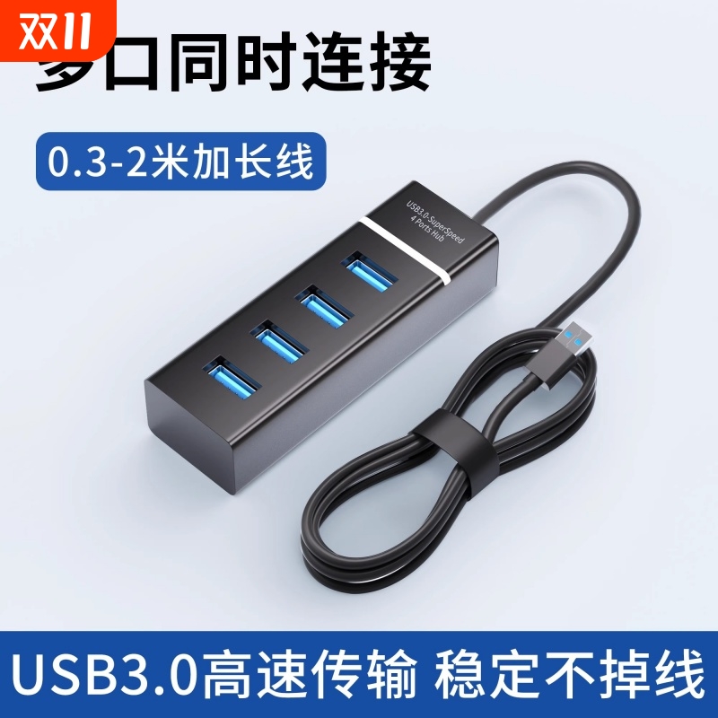 USB3.0扩展器笔记本台式电脑拓展坞HUB转接头分线器多功能口外接键盘鼠标打印机硬盘U盘集线器延长2米带供电