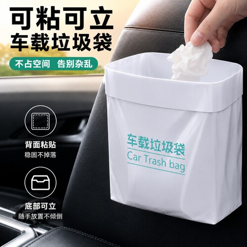 车载车用垃圾桶袋汽车内收纳神器