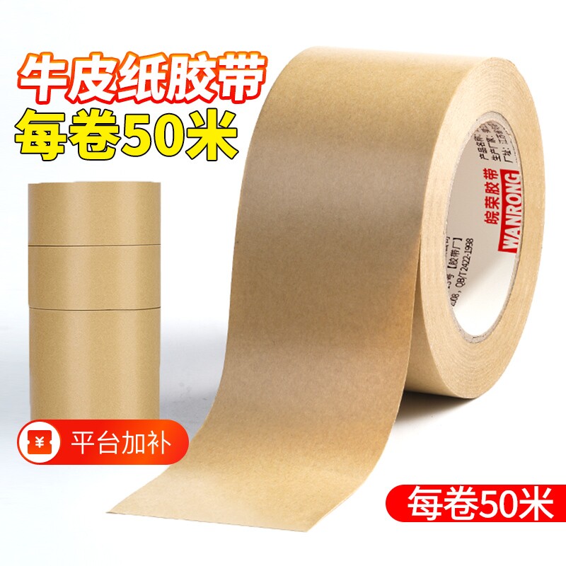 牛皮纸胶带高粘强力封箱包装相框胶专用美术生学生画画纸质胶带纸棕色免水绘画裱画框牛皮胶纸封箱胶打包纸箱