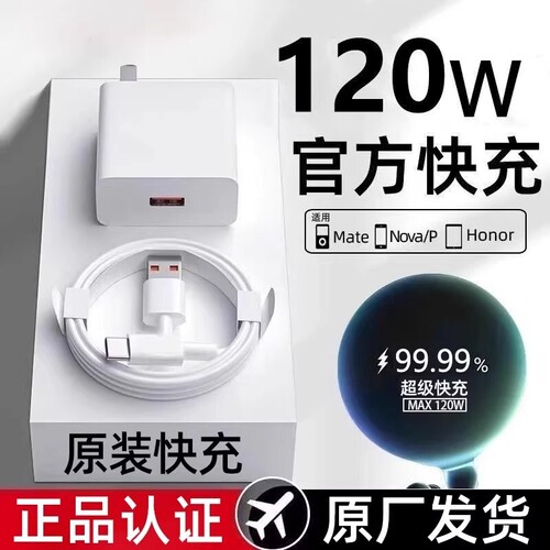 华为原装正品超级快充120W荣耀手机充电器套装66W闪充头Mate60/50/70/30pro40/nova12数据线插头充电线typec